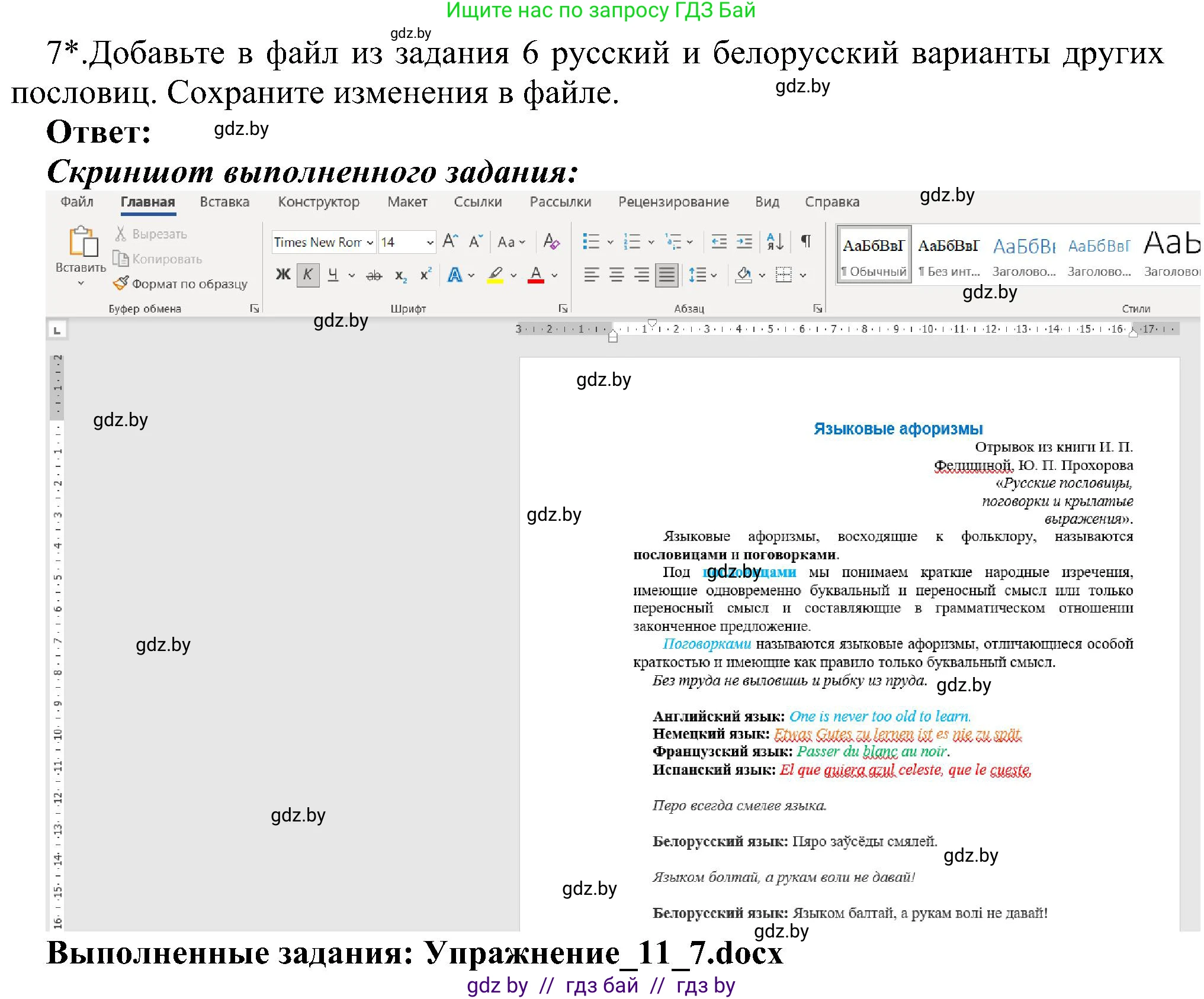 Информатика, 6 класс Учебник, авторы: Котов Владимир Михайлович, Макарова Нина Петровна, Лапо Анжелика Ивановна, Войтехович Елена Николаевна, издательство Народная асвета, Минск, 2024, бирюзового цвета, страница 89, номер 7, Решение