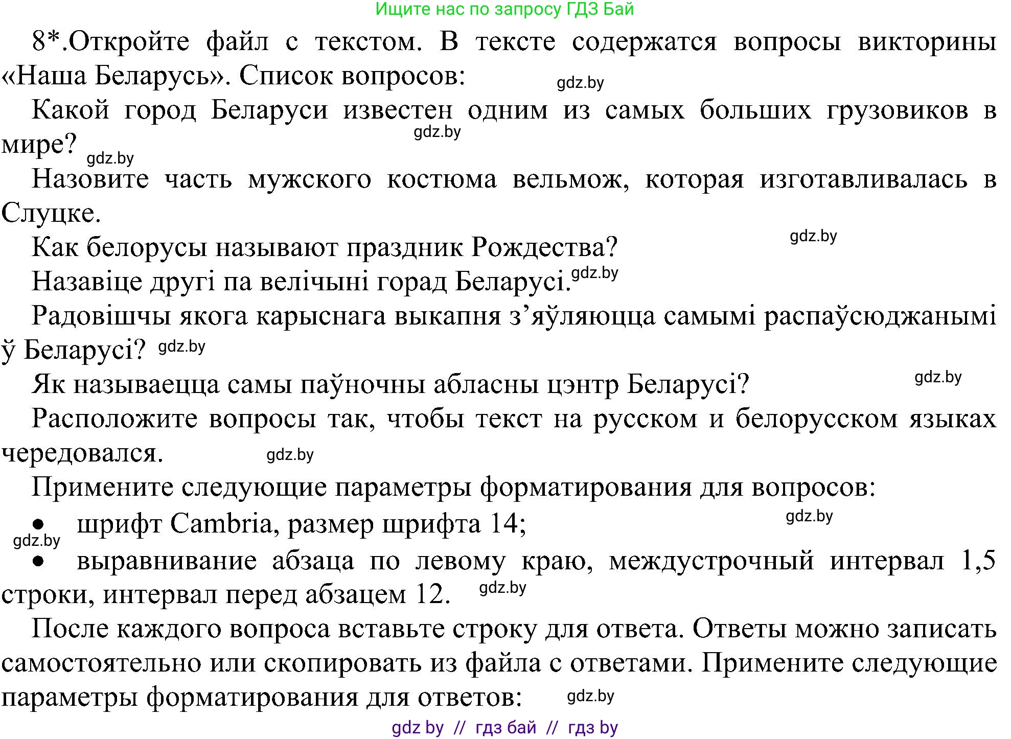 Информатика, 6 класс Учебник, авторы: Котов Владимир Михайлович, Макарова Нина Петровна, Лапо Анжелика Ивановна, Войтехович Елена Николаевна, издательство Народная асвета, Минск, 2024, бирюзового цвета, страница 89, номер 8, Решение