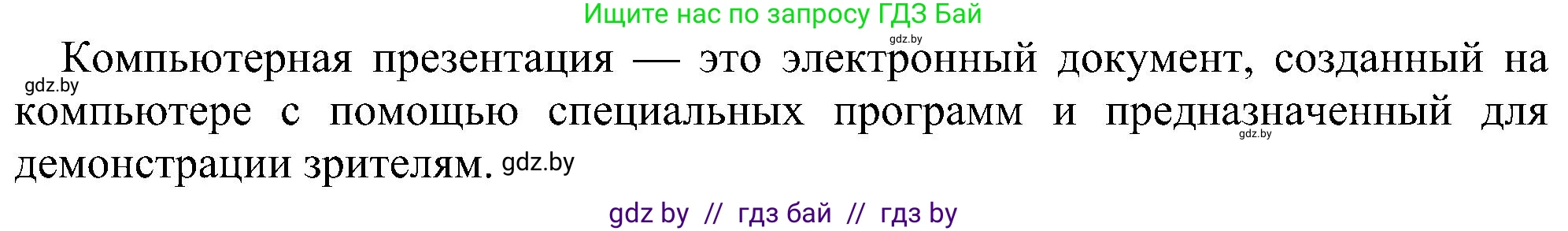 Информатика, 6 класс Учебник, авторы: Котов Владимир Михайлович, Макарова Нина Петровна, Лапо Анжелика Ивановна, Войтехович Елена Николаевна, издательство Народная асвета, Минск, 2024, бирюзового цвета, страница 94, номер 2, Решение (продолжение 2)