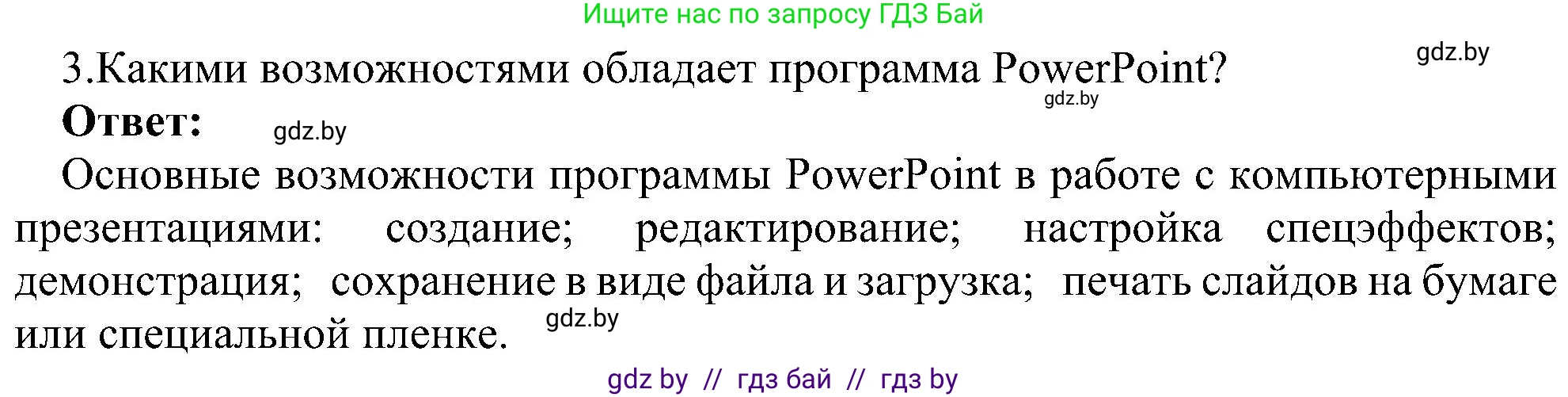 Информатика, 6 класс Учебник, авторы: Котов Владимир Михайлович, Макарова Нина Петровна, Лапо Анжелика Ивановна, Войтехович Елена Николаевна, издательство Народная асвета, Минск, 2024, бирюзового цвета, страница 94, номер 3, Решение