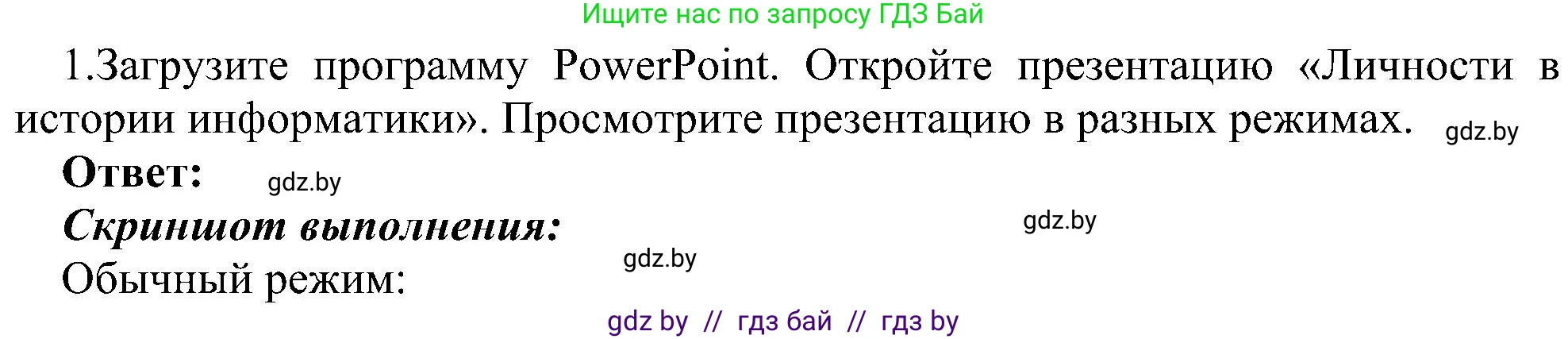 Информатика, 6 класс Учебник, авторы: Котов Владимир Михайлович, Макарова Нина Петровна, Лапо Анжелика Ивановна, Войтехович Елена Николаевна, издательство Народная асвета, Минск, 2024, бирюзового цвета, страница 94, номер 1, Решение