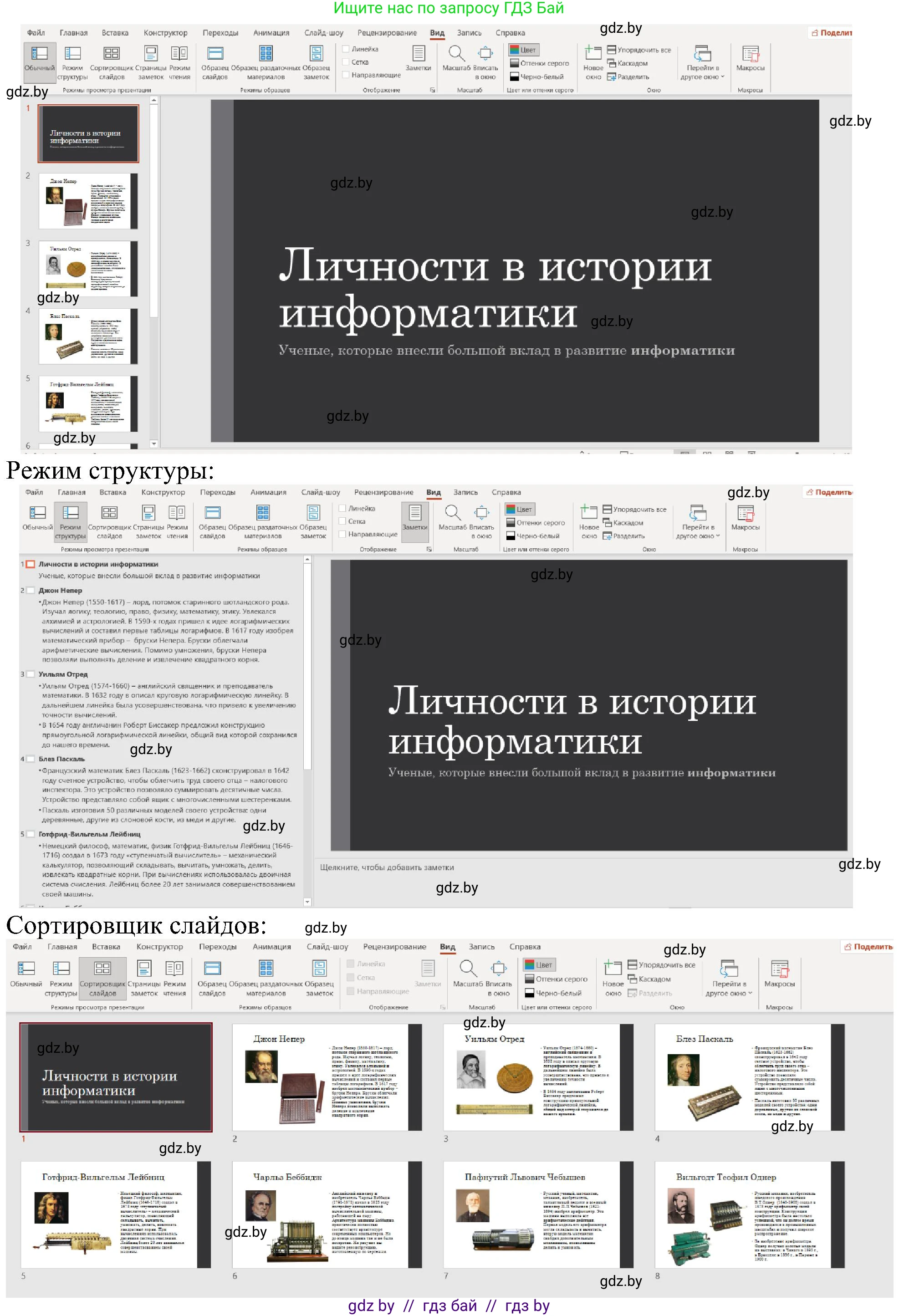 Информатика, 6 класс Учебник, авторы: Котов Владимир Михайлович, Макарова Нина Петровна, Лапо Анжелика Ивановна, Войтехович Елена Николаевна, издательство Народная асвета, Минск, 2024, бирюзового цвета, страница 94, номер 1, Решение (продолжение 2)