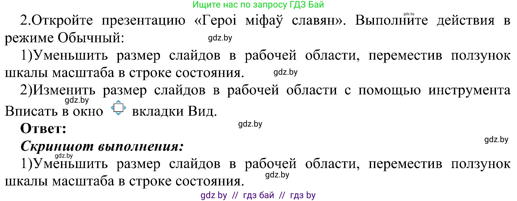 Информатика, 6 класс Учебник, авторы: Котов Владимир Михайлович, Макарова Нина Петровна, Лапо Анжелика Ивановна, Войтехович Елена Николаевна, издательство Народная асвета, Минск, 2024, бирюзового цвета, страница 94, номер 2, Решение
