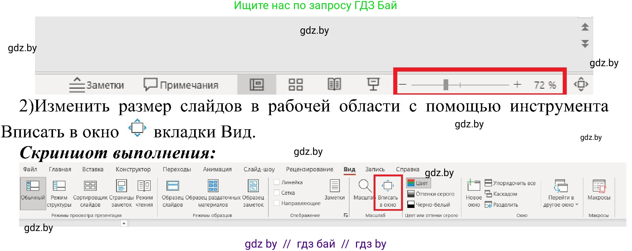 Информатика, 6 класс Учебник, авторы: Котов Владимир Михайлович, Макарова Нина Петровна, Лапо Анжелика Ивановна, Войтехович Елена Николаевна, издательство Народная асвета, Минск, 2024, бирюзового цвета, страница 94, номер 2, Решение (продолжение 2)