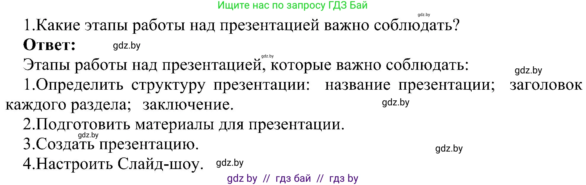 Информатика, 6 класс Учебник, авторы: Котов Владимир Михайлович, Макарова Нина Петровна, Лапо Анжелика Ивановна, Войтехович Елена Николаевна, издательство Народная асвета, Минск, 2024, бирюзового цвета, страница 99, номер 1, Решение
