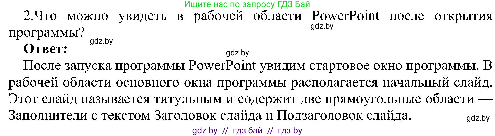Информатика, 6 класс Учебник, авторы: Котов Владимир Михайлович, Макарова Нина Петровна, Лапо Анжелика Ивановна, Войтехович Елена Николаевна, издательство Народная асвета, Минск, 2024, бирюзового цвета, страница 99, номер 2, Решение
