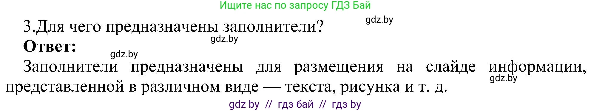 Информатика, 6 класс Учебник, авторы: Котов Владимир Михайлович, Макарова Нина Петровна, Лапо Анжелика Ивановна, Войтехович Елена Николаевна, издательство Народная асвета, Минск, 2024, бирюзового цвета, страница 99, номер 3, Решение