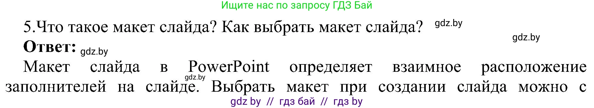 Информатика, 6 класс Учебник, авторы: Котов Владимир Михайлович, Макарова Нина Петровна, Лапо Анжелика Ивановна, Войтехович Елена Николаевна, издательство Народная асвета, Минск, 2024, бирюзового цвета, страница 99, номер 5, Решение