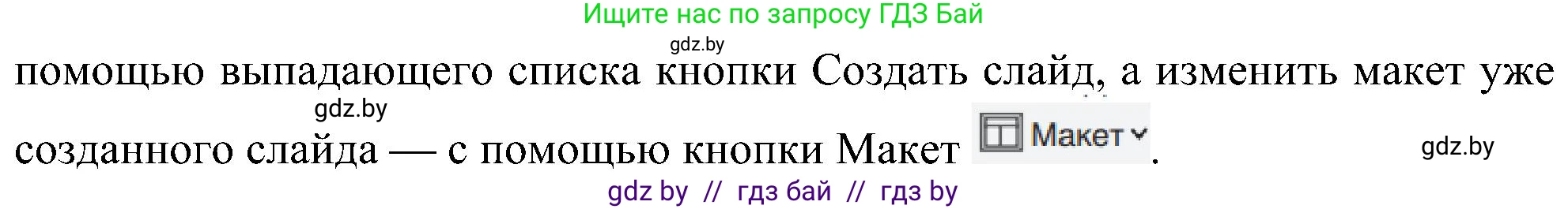 Информатика, 6 класс Учебник, авторы: Котов Владимир Михайлович, Макарова Нина Петровна, Лапо Анжелика Ивановна, Войтехович Елена Николаевна, издательство Народная асвета, Минск, 2024, бирюзового цвета, страница 99, номер 5, Решение (продолжение 2)