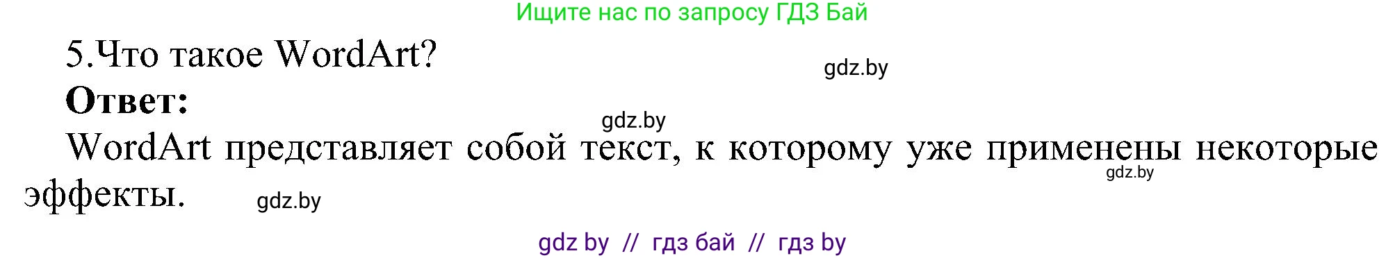 Информатика, 6 класс Учебник, авторы: Котов Владимир Михайлович, Макарова Нина Петровна, Лапо Анжелика Ивановна, Войтехович Елена Николаевна, издательство Народная асвета, Минск, 2024, бирюзового цвета, страница 110, номер 5, Решение
