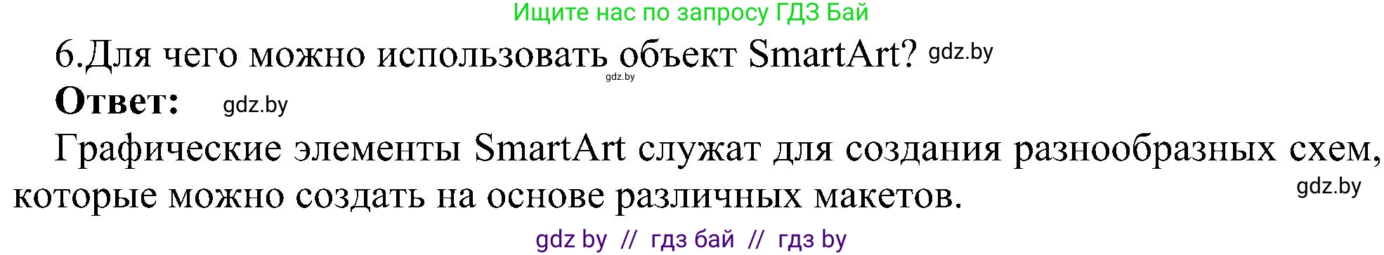 Информатика, 6 класс Учебник, авторы: Котов Владимир Михайлович, Макарова Нина Петровна, Лапо Анжелика Ивановна, Войтехович Елена Николаевна, издательство Народная асвета, Минск, 2024, бирюзового цвета, страница 110, номер 6, Решение