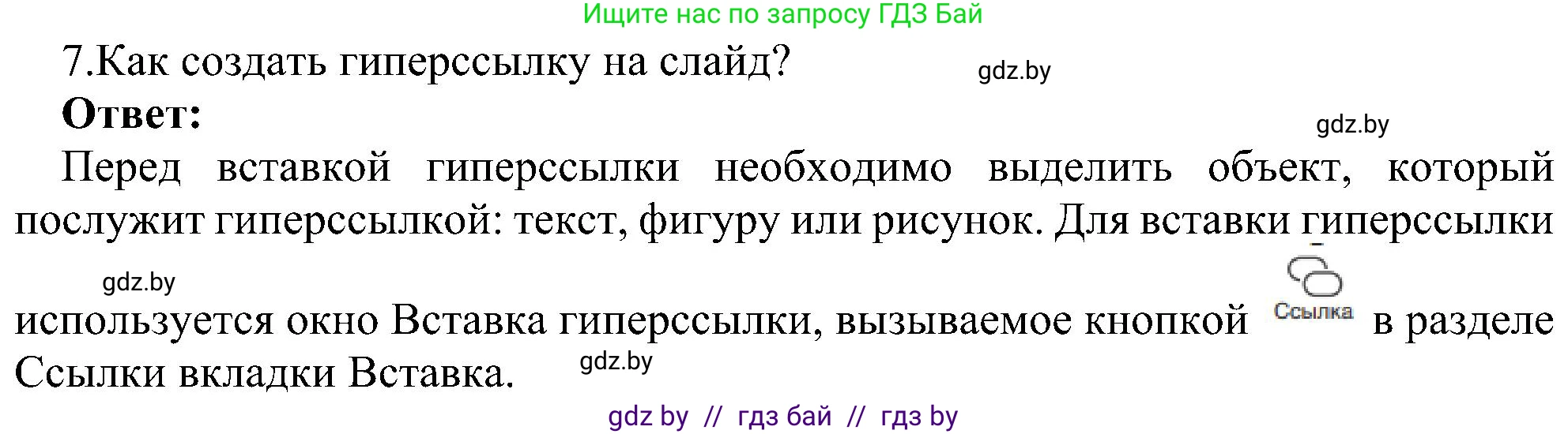 Информатика, 6 класс Учебник, авторы: Котов Владимир Михайлович, Макарова Нина Петровна, Лапо Анжелика Ивановна, Войтехович Елена Николаевна, издательство Народная асвета, Минск, 2024, бирюзового цвета, страница 110, номер 7, Решение