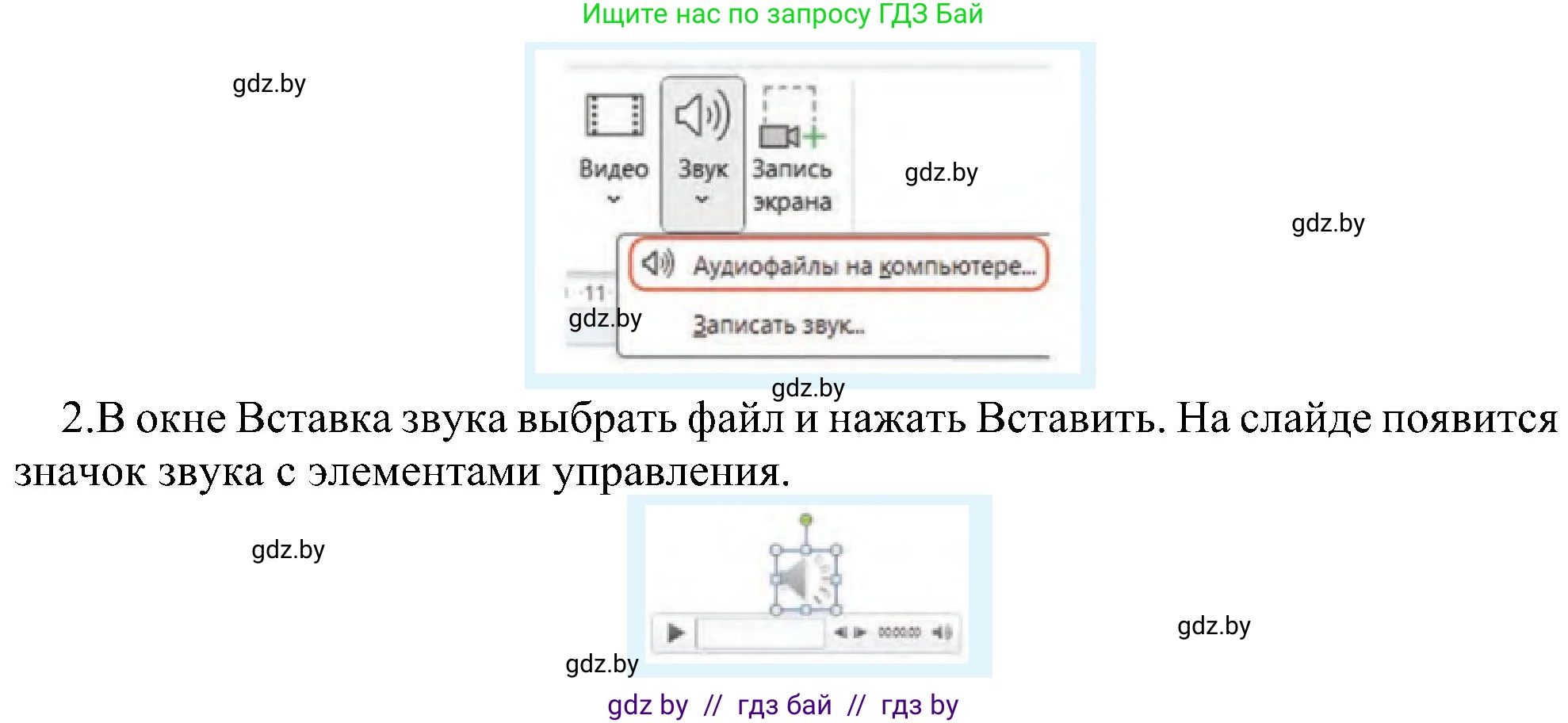 Информатика, 6 класс Учебник, авторы: Котов Владимир Михайлович, Макарова Нина Петровна, Лапо Анжелика Ивановна, Войтехович Елена Николаевна, издательство Народная асвета, Минск, 2024, бирюзового цвета, страница 110, номер 8, Решение (продолжение 2)