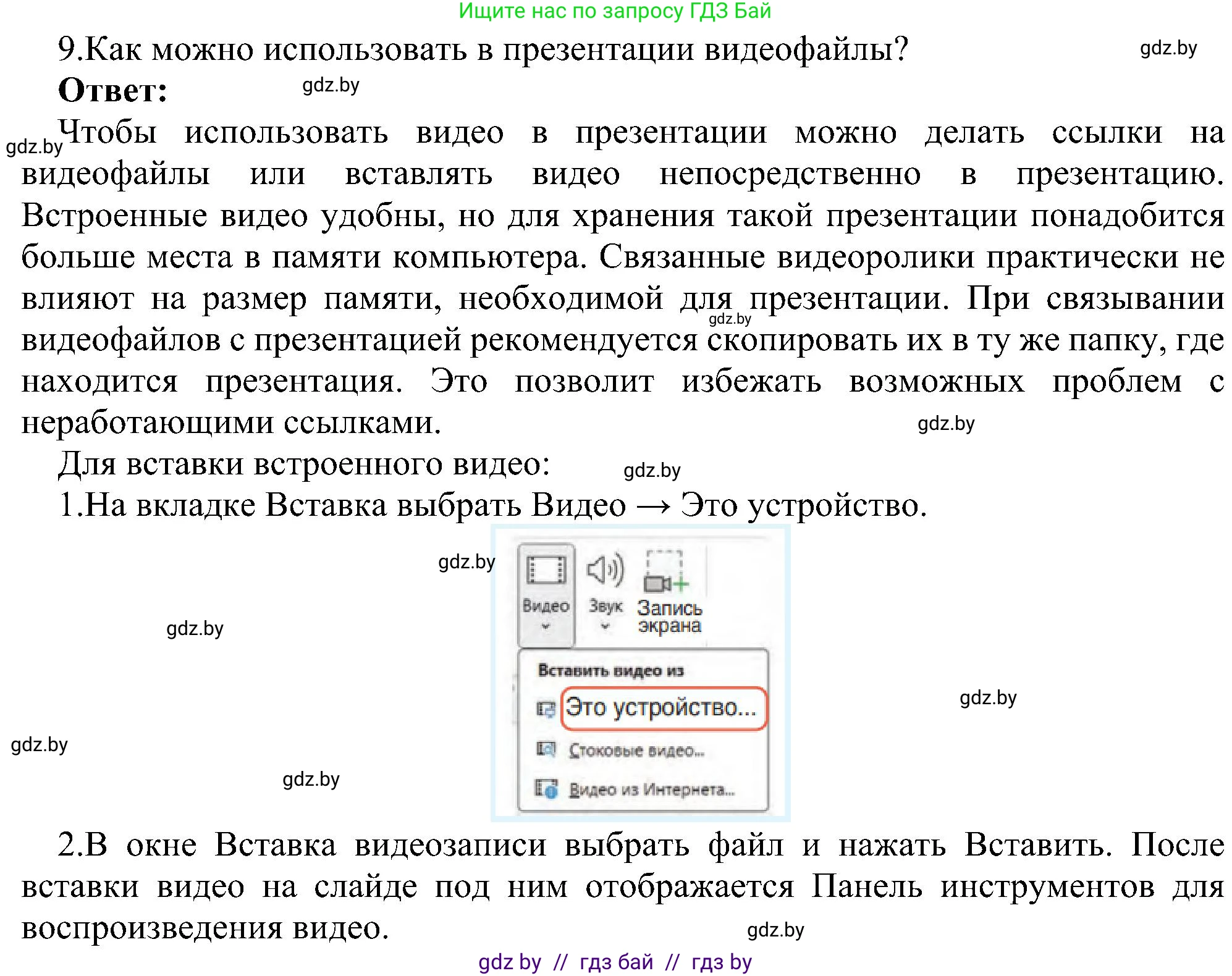 Информатика, 6 класс Учебник, авторы: Котов Владимир Михайлович, Макарова Нина Петровна, Лапо Анжелика Ивановна, Войтехович Елена Николаевна, издательство Народная асвета, Минск, 2024, бирюзового цвета, страница 110, номер 9, Решение