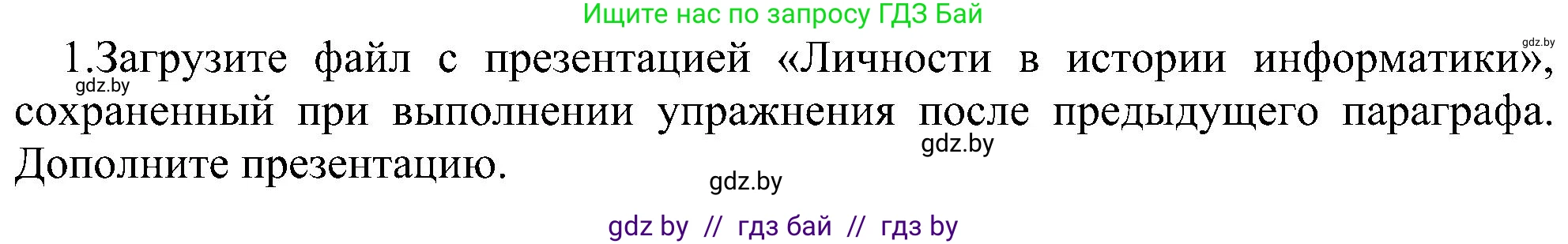 Информатика, 6 класс Учебник, авторы: Котов Владимир Михайлович, Макарова Нина Петровна, Лапо Анжелика Ивановна, Войтехович Елена Николаевна, издательство Народная асвета, Минск, 2024, бирюзового цвета, страница 111, номер 1, Решение