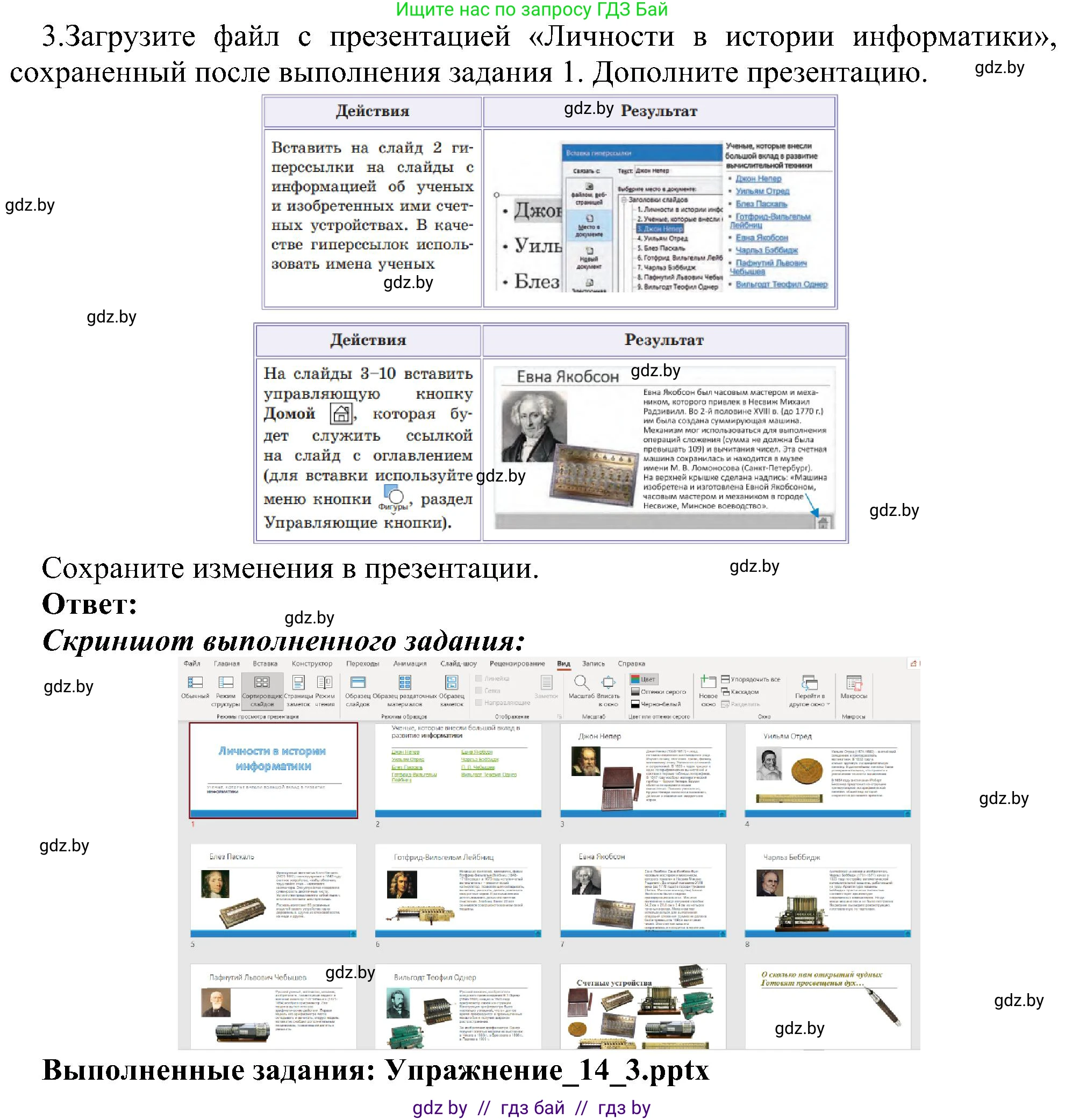 Информатика, 6 класс Учебник, авторы: Котов Владимир Михайлович, Макарова Нина Петровна, Лапо Анжелика Ивановна, Войтехович Елена Николаевна, издательство Народная асвета, Минск, 2024, бирюзового цвета, страница 113, номер 3, Решение