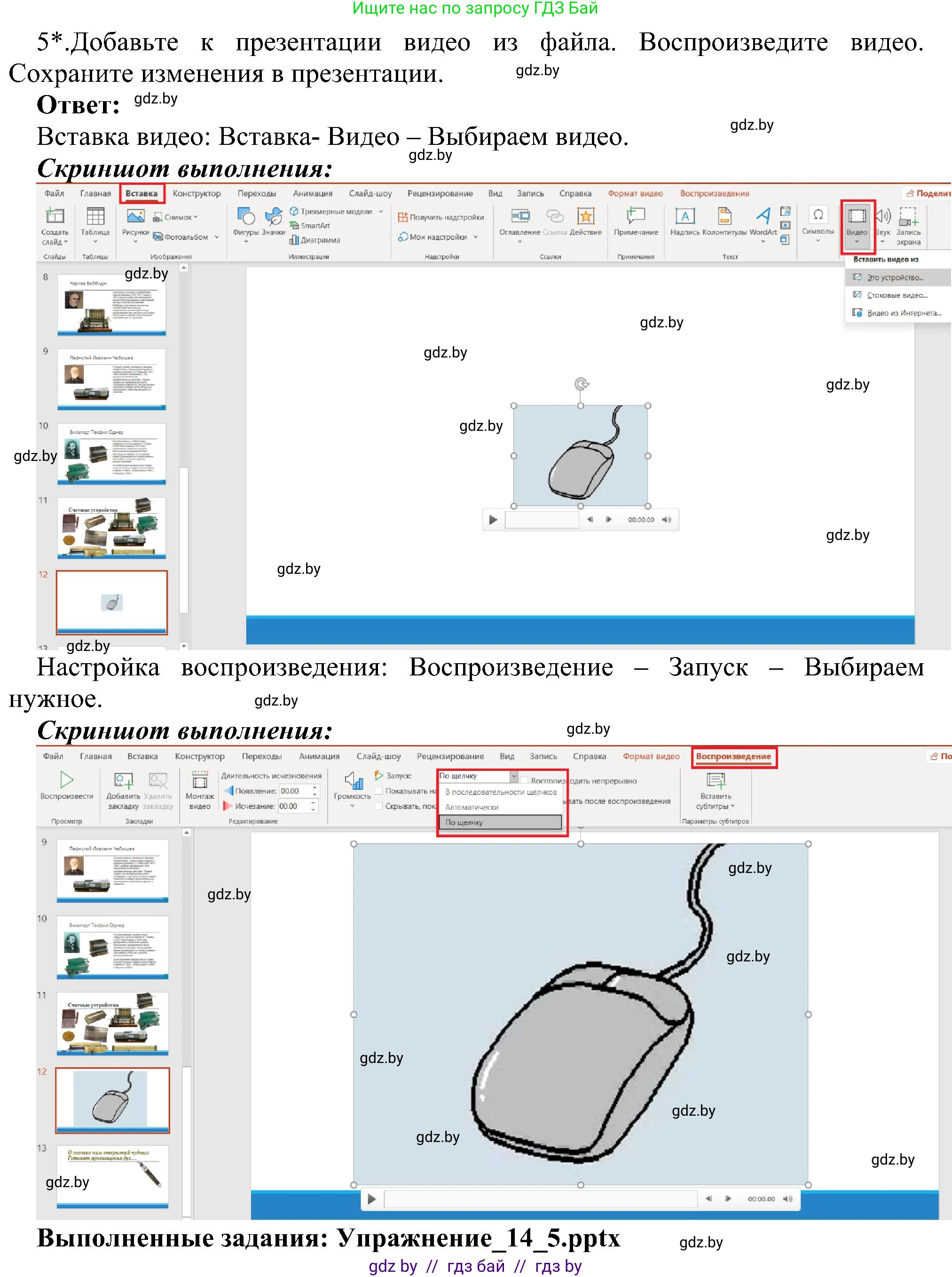 Информатика, 6 класс Учебник, авторы: Котов Владимир Михайлович, Макарова Нина Петровна, Лапо Анжелика Ивановна, Войтехович Елена Николаевна, издательство Народная асвета, Минск, 2024, бирюзового цвета, страница 114, номер 5, Решение