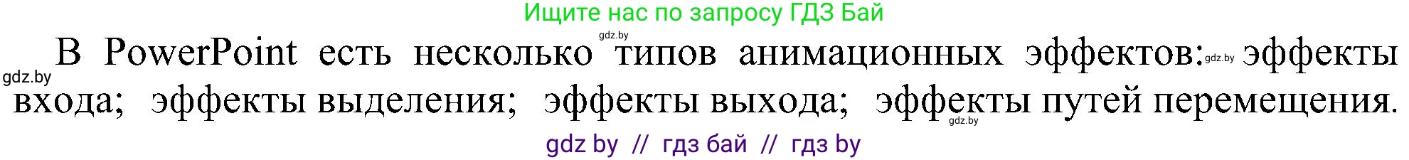 Информатика, 6 класс Учебник, авторы: Котов Владимир Михайлович, Макарова Нина Петровна, Лапо Анжелика Ивановна, Войтехович Елена Николаевна, издательство Народная асвета, Минск, 2024, бирюзового цвета, страница 118, номер 1, Решение (продолжение 2)