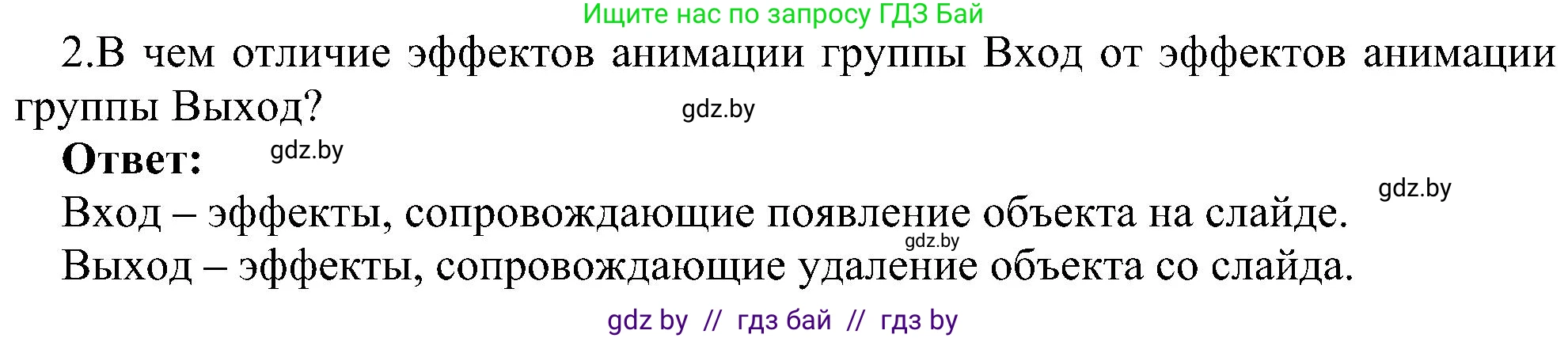 Информатика, 6 класс Учебник, авторы: Котов Владимир Михайлович, Макарова Нина Петровна, Лапо Анжелика Ивановна, Войтехович Елена Николаевна, издательство Народная асвета, Минск, 2024, бирюзового цвета, страница 118, номер 2, Решение