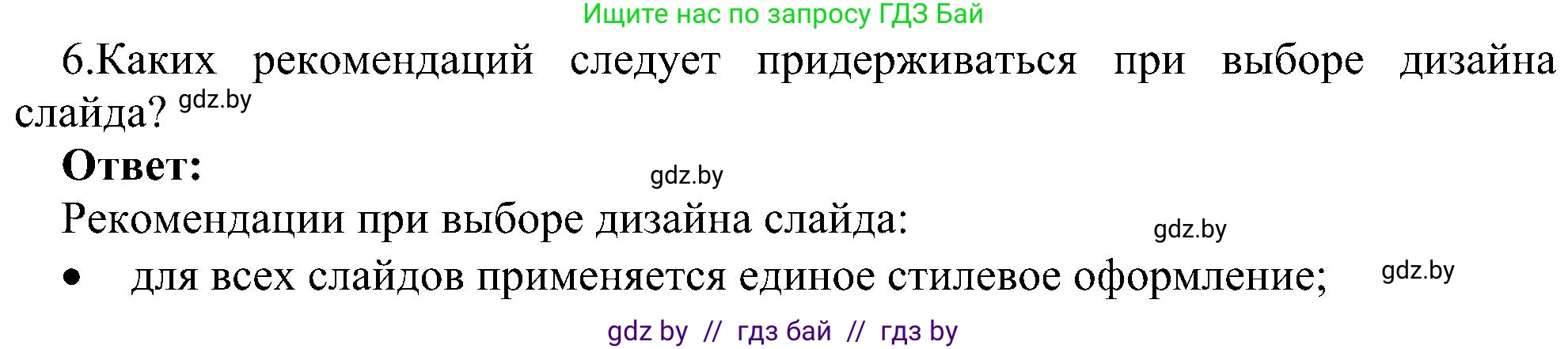 Информатика, 6 класс Учебник, авторы: Котов Владимир Михайлович, Макарова Нина Петровна, Лапо Анжелика Ивановна, Войтехович Елена Николаевна, издательство Народная асвета, Минск, 2024, бирюзового цвета, страница 119, номер 6, Решение