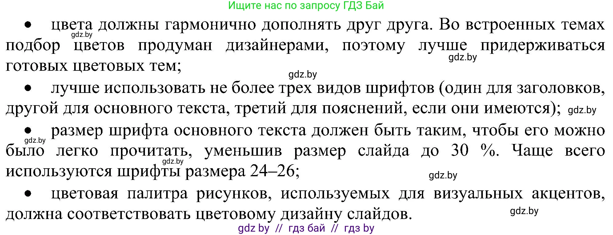 Информатика, 6 класс Учебник, авторы: Котов Владимир Михайлович, Макарова Нина Петровна, Лапо Анжелика Ивановна, Войтехович Елена Николаевна, издательство Народная асвета, Минск, 2024, бирюзового цвета, страница 119, номер 6, Решение (продолжение 2)