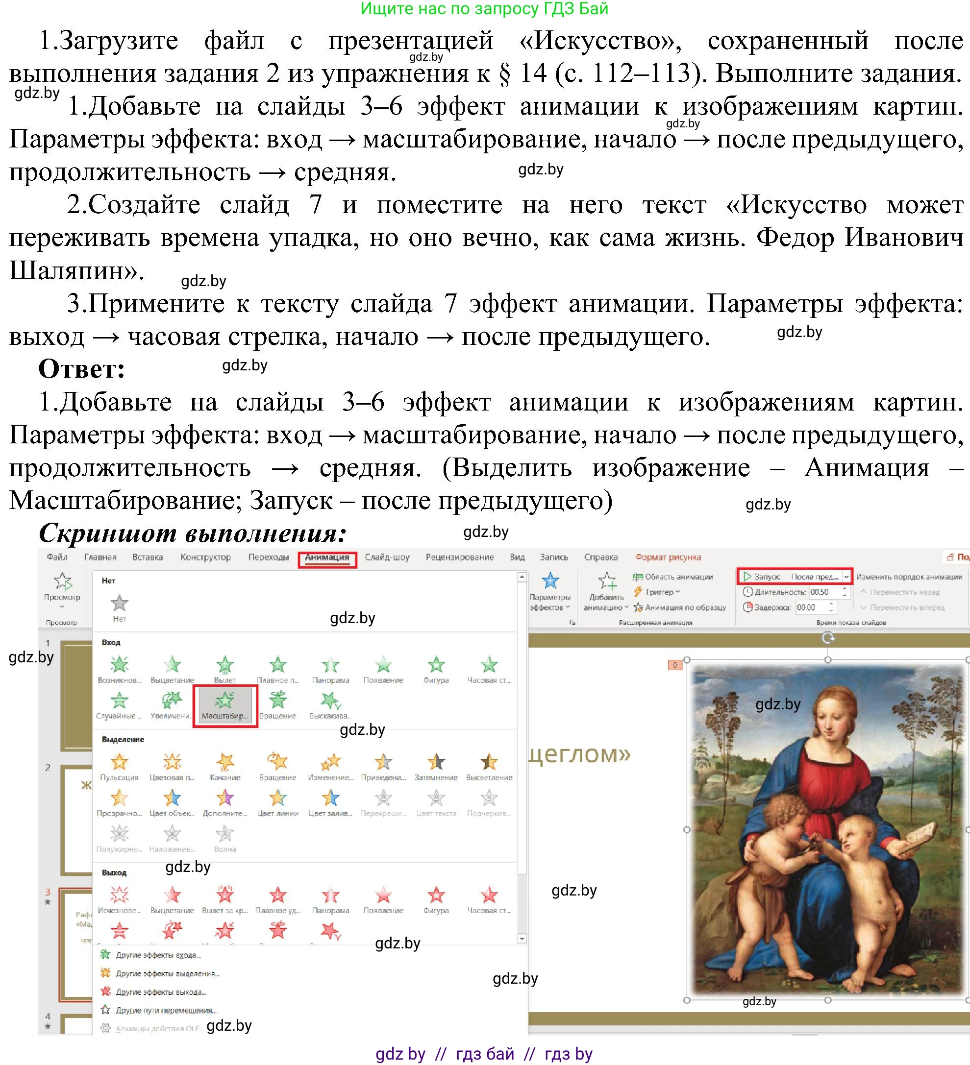 Информатика, 6 класс Учебник, авторы: Котов Владимир Михайлович, Макарова Нина Петровна, Лапо Анжелика Ивановна, Войтехович Елена Николаевна, издательство Народная асвета, Минск, 2024, бирюзового цвета, страница 119, номер 1, Решение