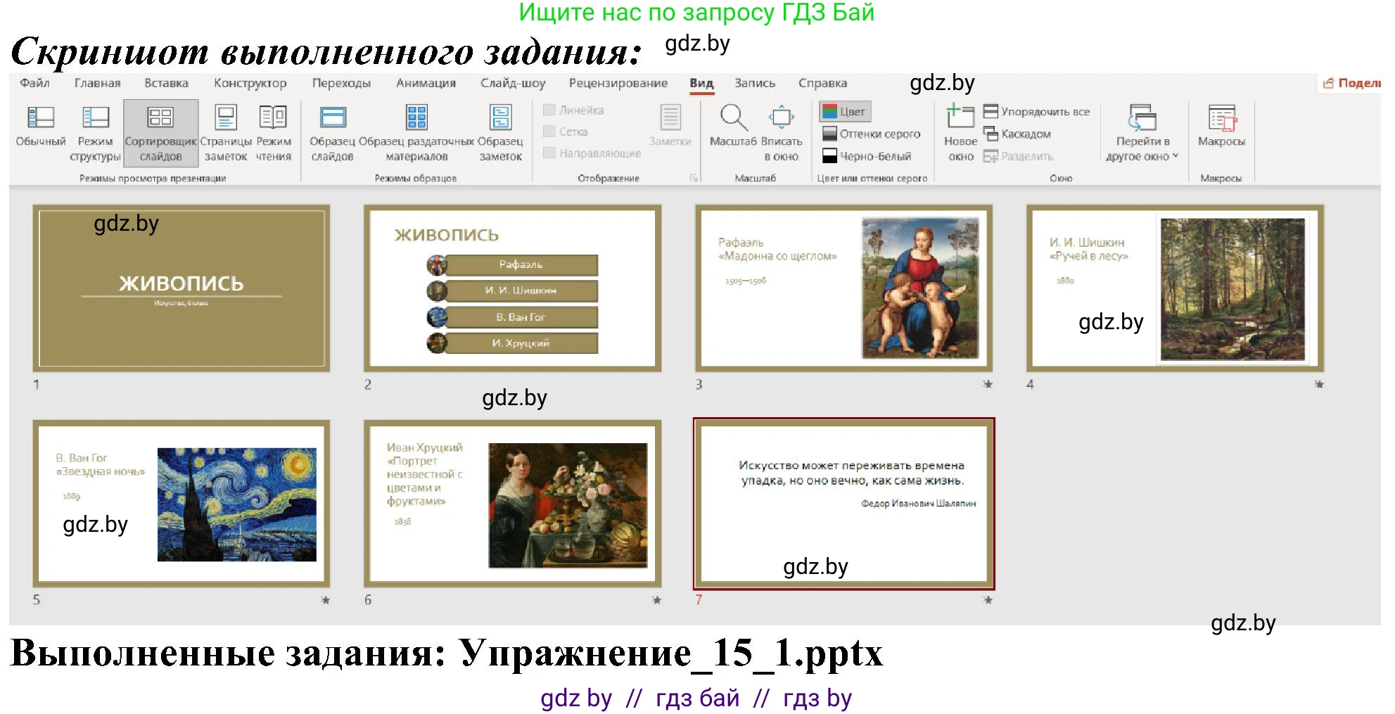 Информатика, 6 класс Учебник, авторы: Котов Владимир Михайлович, Макарова Нина Петровна, Лапо Анжелика Ивановна, Войтехович Елена Николаевна, издательство Народная асвета, Минск, 2024, бирюзового цвета, страница 119, номер 1, Решение (продолжение 3)