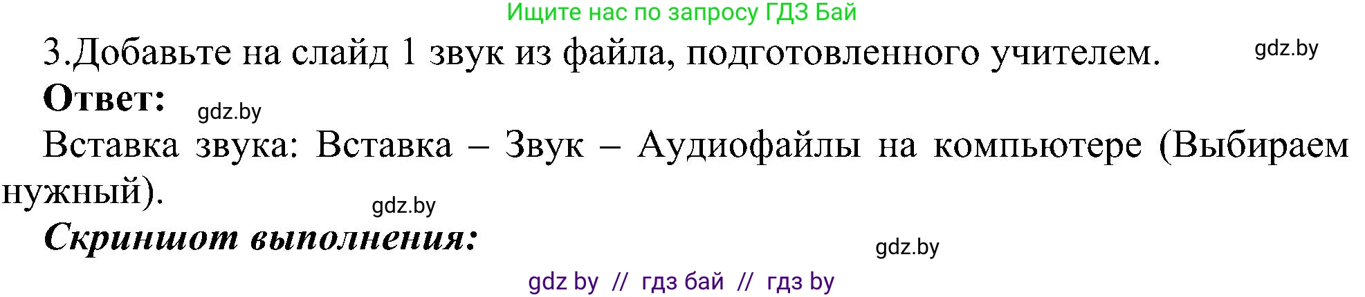 Информатика, 6 класс Учебник, авторы: Котов Владимир Михайлович, Макарова Нина Петровна, Лапо Анжелика Ивановна, Войтехович Елена Николаевна, издательство Народная асвета, Минск, 2024, бирюзового цвета, страница 119, номер 3, Решение
