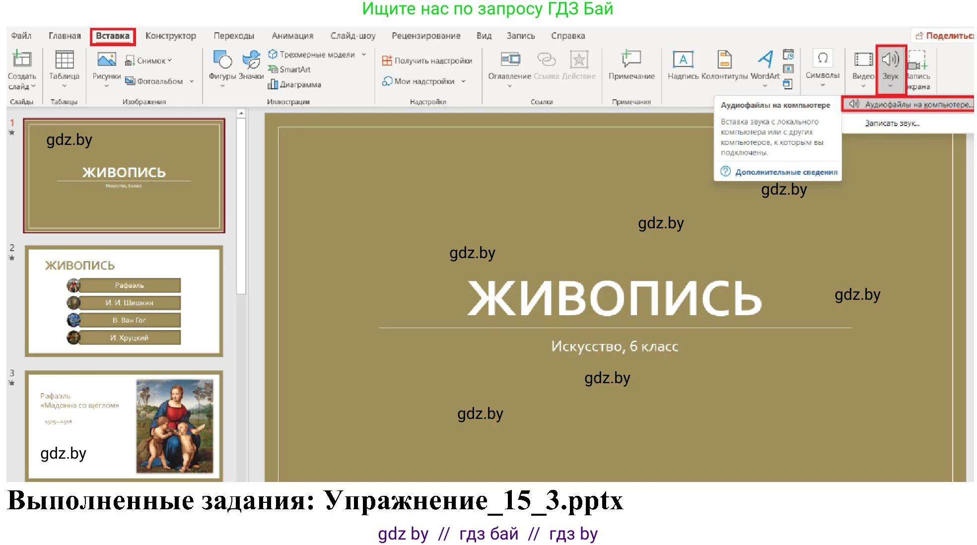 Информатика, 6 класс Учебник, авторы: Котов Владимир Михайлович, Макарова Нина Петровна, Лапо Анжелика Ивановна, Войтехович Елена Николаевна, издательство Народная асвета, Минск, 2024, бирюзового цвета, страница 119, номер 3, Решение (продолжение 2)