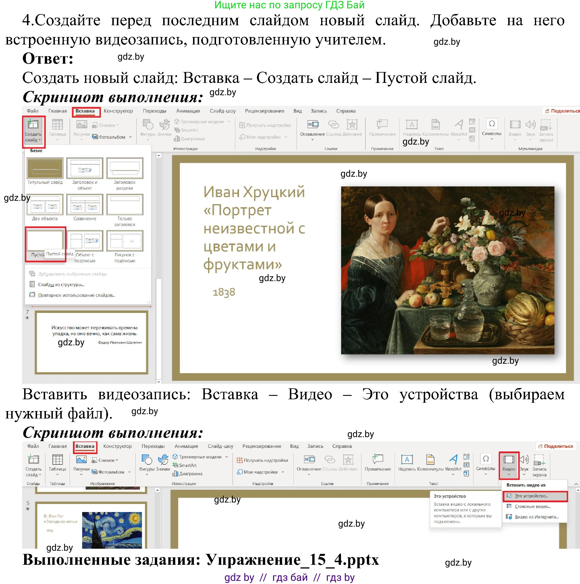 Информатика, 6 класс Учебник, авторы: Котов Владимир Михайлович, Макарова Нина Петровна, Лапо Анжелика Ивановна, Войтехович Елена Николаевна, издательство Народная асвета, Минск, 2024, бирюзового цвета, страница 119, номер 4, Решение