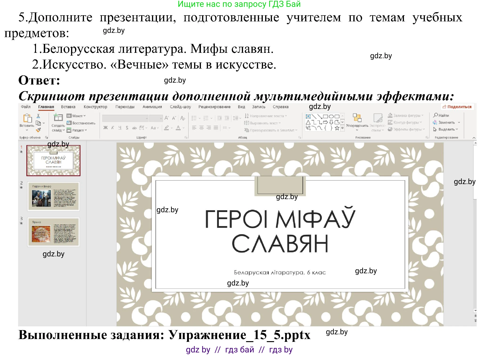 Информатика, 6 класс Учебник, авторы: Котов Владимир Михайлович, Макарова Нина Петровна, Лапо Анжелика Ивановна, Войтехович Елена Николаевна, издательство Народная асвета, Минск, 2024, бирюзового цвета, страница 119, номер 5, Решение