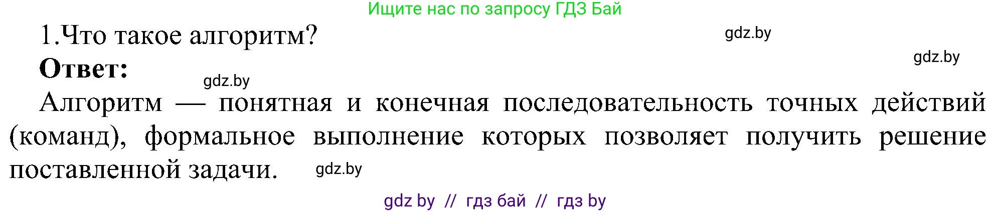 Информатика, 6 класс Учебник, авторы: Котов Владимир Михайлович, Макарова Нина Петровна, Лапо Анжелика Ивановна, Войтехович Елена Николаевна, издательство Народная асвета, Минск, 2024, бирюзового цвета, страница 124, номер 1, Решение