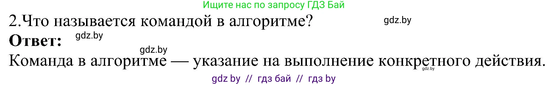 Информатика, 6 класс Учебник, авторы: Котов Владимир Михайлович, Макарова Нина Петровна, Лапо Анжелика Ивановна, Войтехович Елена Николаевна, издательство Народная асвета, Минск, 2024, бирюзового цвета, страница 124, номер 2, Решение