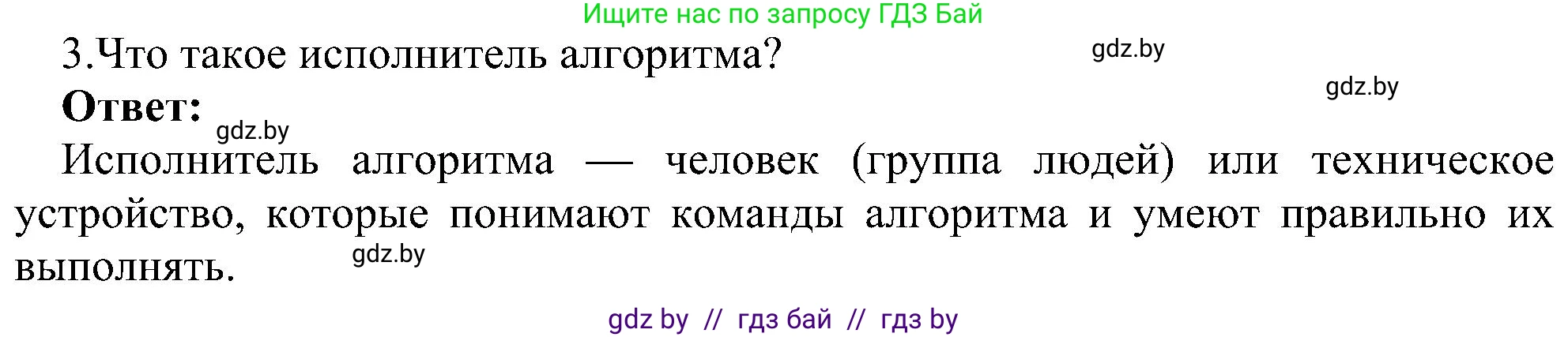 Информатика, 6 класс Учебник, авторы: Котов Владимир Михайлович, Макарова Нина Петровна, Лапо Анжелика Ивановна, Войтехович Елена Николаевна, издательство Народная асвета, Минск, 2024, бирюзового цвета, страница 124, номер 3, Решение