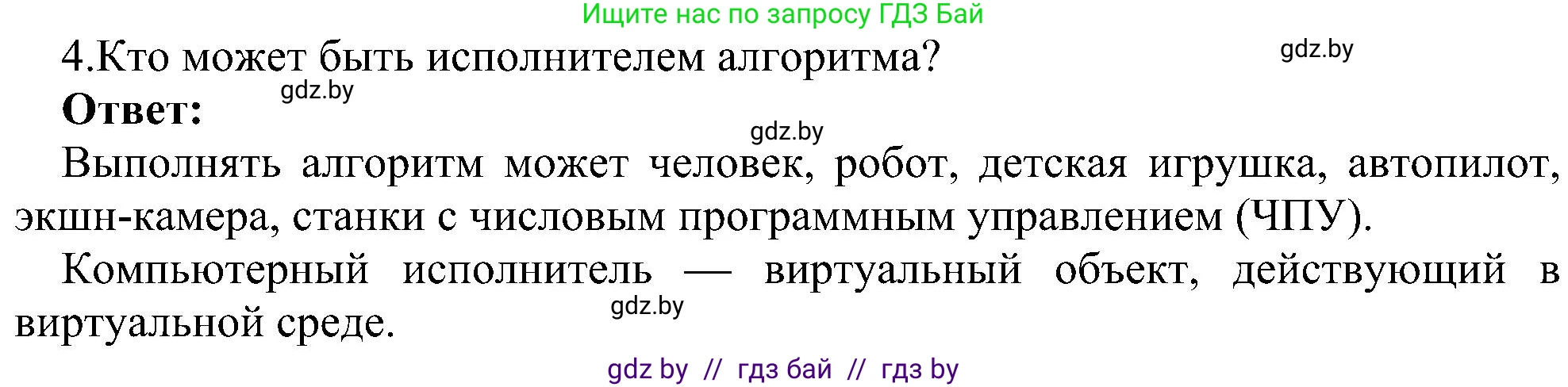 Информатика, 6 класс Учебник, авторы: Котов Владимир Михайлович, Макарова Нина Петровна, Лапо Анжелика Ивановна, Войтехович Елена Николаевна, издательство Народная асвета, Минск, 2024, бирюзового цвета, страница 124, номер 4, Решение