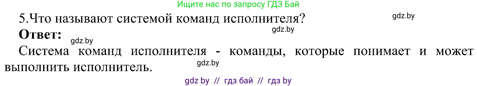 Информатика, 6 класс Учебник, авторы: Котов Владимир Михайлович, Макарова Нина Петровна, Лапо Анжелика Ивановна, Войтехович Елена Николаевна, издательство Народная асвета, Минск, 2024, бирюзового цвета, страница 124, номер 5, Решение