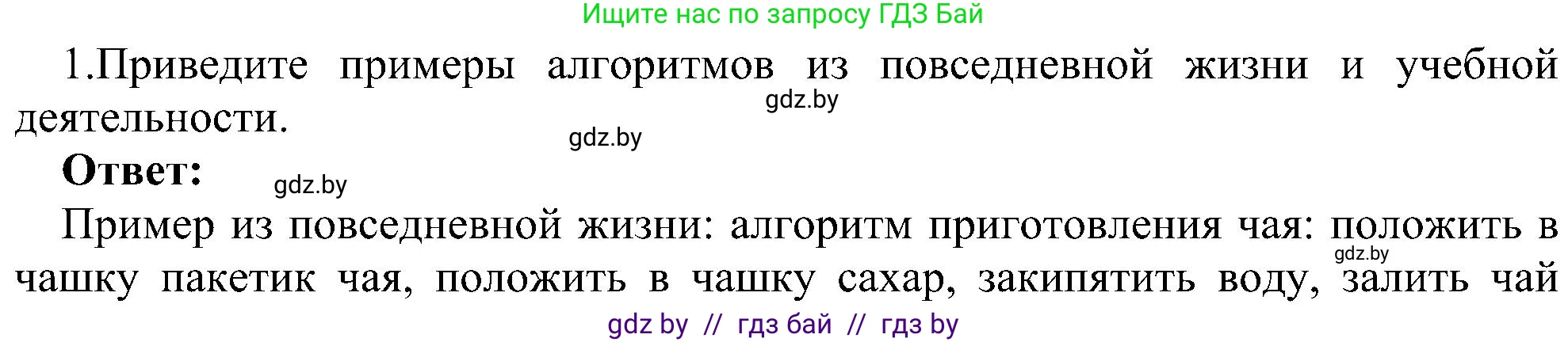 Информатика, 6 класс Учебник, авторы: Котов Владимир Михайлович, Макарова Нина Петровна, Лапо Анжелика Ивановна, Войтехович Елена Николаевна, издательство Народная асвета, Минск, 2024, бирюзового цвета, страница 124, номер 1, Решение