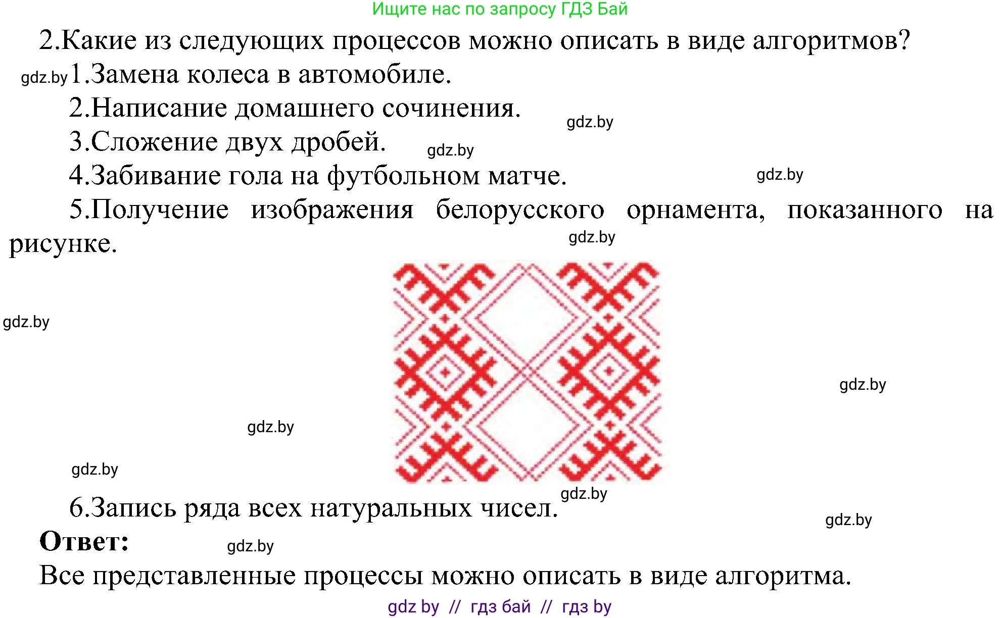 Информатика, 6 класс Учебник, авторы: Котов Владимир Михайлович, Макарова Нина Петровна, Лапо Анжелика Ивановна, Войтехович Елена Николаевна, издательство Народная асвета, Минск, 2024, бирюзового цвета, страница 125, номер 2, Решение