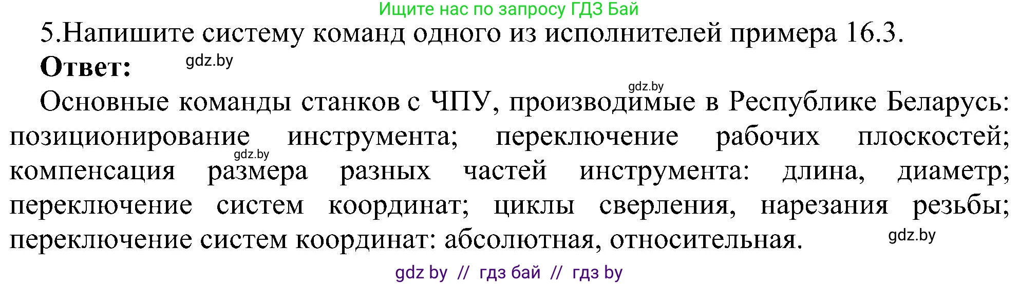 Информатика, 6 класс Учебник, авторы: Котов Владимир Михайлович, Макарова Нина Петровна, Лапо Анжелика Ивановна, Войтехович Елена Николаевна, издательство Народная асвета, Минск, 2024, бирюзового цвета, страница 125, номер 5, Решение