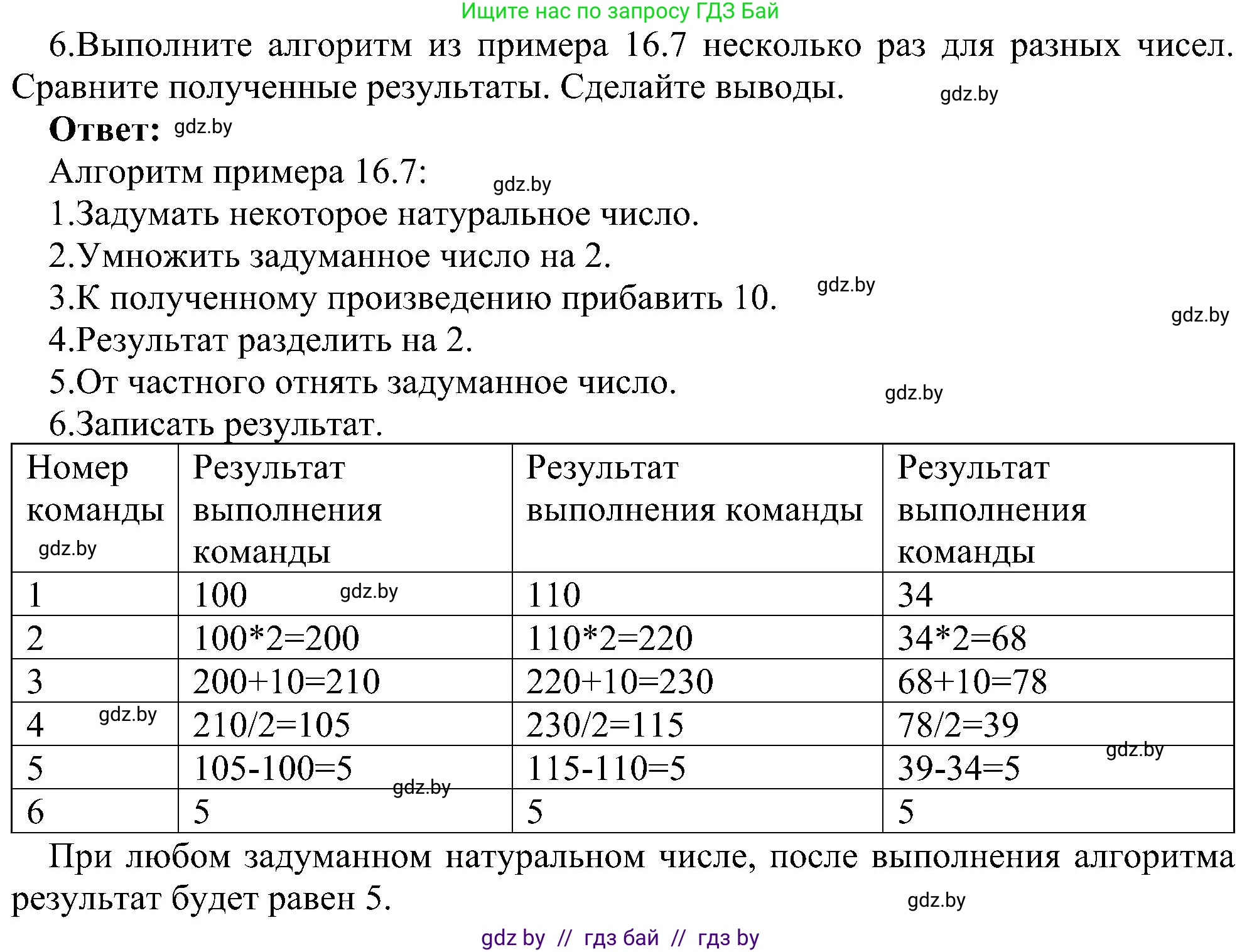 Информатика, 6 класс Учебник, авторы: Котов Владимир Михайлович, Макарова Нина Петровна, Лапо Анжелика Ивановна, Войтехович Елена Николаевна, издательство Народная асвета, Минск, 2024, бирюзового цвета, страница 125, номер 6, Решение