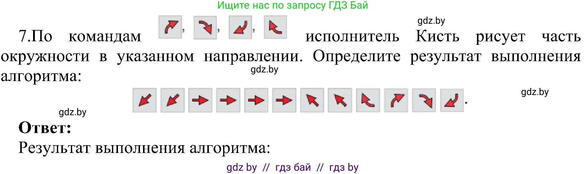 Информатика, 6 класс Учебник, авторы: Котов Владимир Михайлович, Макарова Нина Петровна, Лапо Анжелика Ивановна, Войтехович Елена Николаевна, издательство Народная асвета, Минск, 2024, бирюзового цвета, страница 125, номер 7, Решение