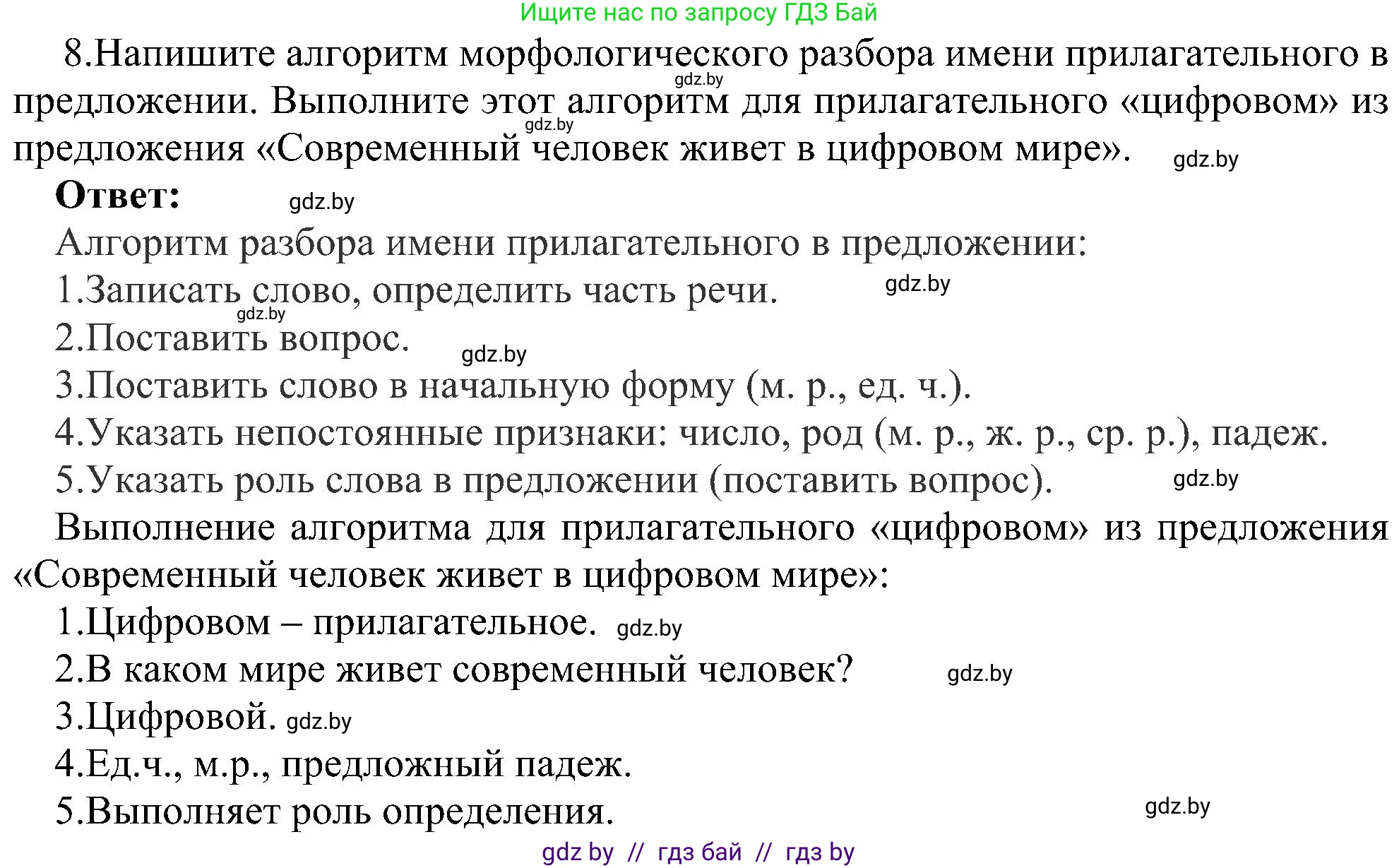 Информатика, 6 класс Учебник, авторы: Котов Владимир Михайлович, Макарова Нина Петровна, Лапо Анжелика Ивановна, Войтехович Елена Николаевна, издательство Народная асвета, Минск, 2024, бирюзового цвета, страница 125, номер 8, Решение