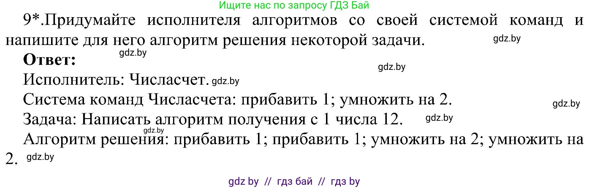 Информатика, 6 класс Учебник, авторы: Котов Владимир Михайлович, Макарова Нина Петровна, Лапо Анжелика Ивановна, Войтехович Елена Николаевна, издательство Народная асвета, Минск, 2024, бирюзового цвета, страница 125, номер 9, Решение