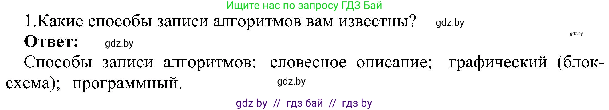 Информатика, 6 класс Учебник, авторы: Котов Владимир Михайлович, Макарова Нина Петровна, Лапо Анжелика Ивановна, Войтехович Елена Николаевна, издательство Народная асвета, Минск, 2024, бирюзового цвета, страница 129, номер 1, Решение