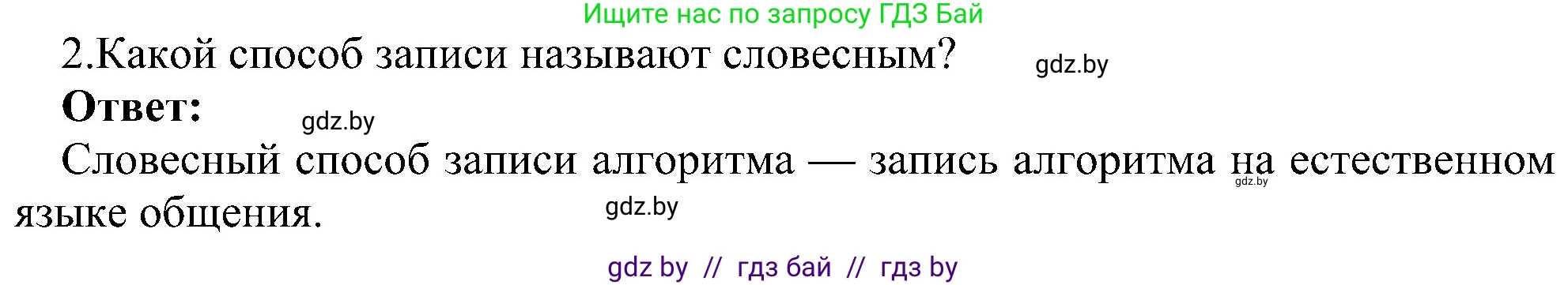 Информатика, 6 класс Учебник, авторы: Котов Владимир Михайлович, Макарова Нина Петровна, Лапо Анжелика Ивановна, Войтехович Елена Николаевна, издательство Народная асвета, Минск, 2024, бирюзового цвета, страница 129, номер 2, Решение