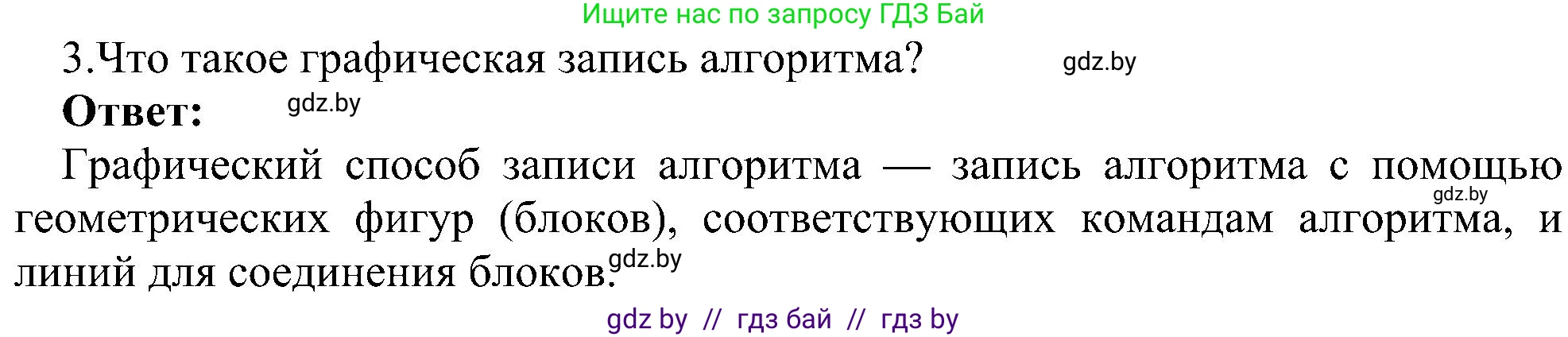 Информатика, 6 класс Учебник, авторы: Котов Владимир Михайлович, Макарова Нина Петровна, Лапо Анжелика Ивановна, Войтехович Елена Николаевна, издательство Народная асвета, Минск, 2024, бирюзового цвета, страница 129, номер 3, Решение