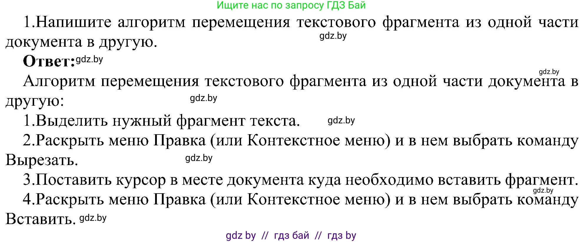 Информатика, 6 класс Учебник, авторы: Котов Владимир Михайлович, Макарова Нина Петровна, Лапо Анжелика Ивановна, Войтехович Елена Николаевна, издательство Народная асвета, Минск, 2024, бирюзового цвета, страница 129, номер 1, Решение