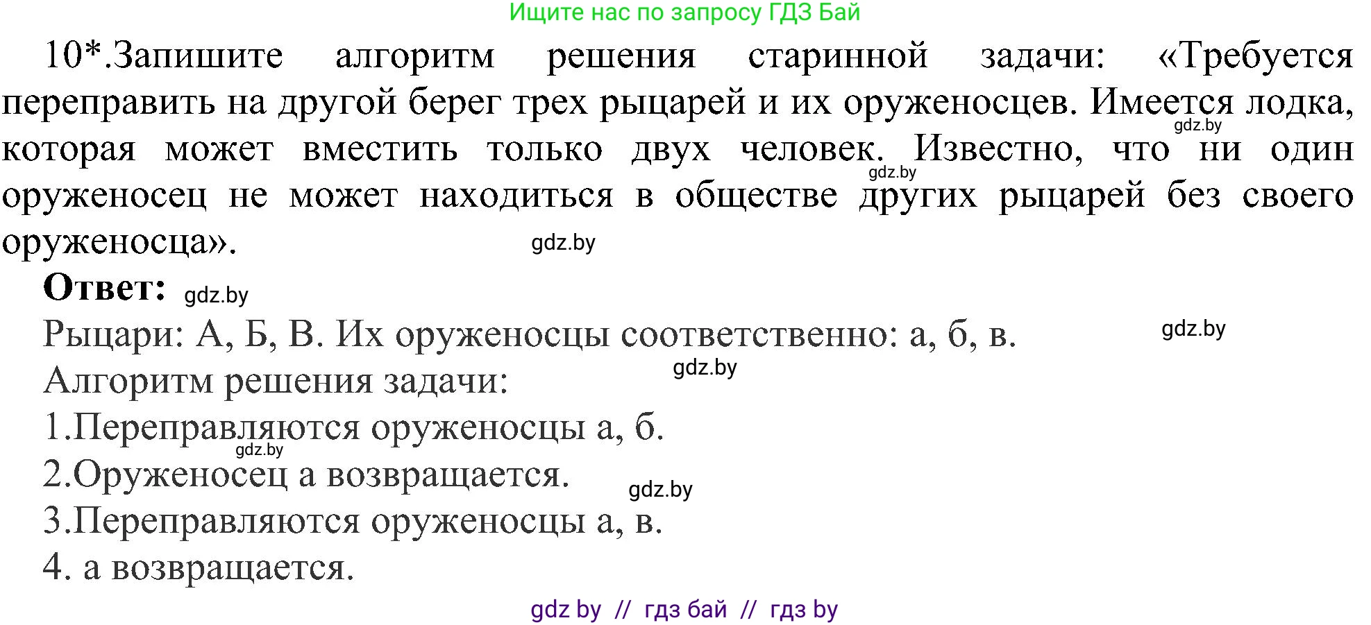 Информатика, 6 класс Учебник, авторы: Котов Владимир Михайлович, Макарова Нина Петровна, Лапо Анжелика Ивановна, Войтехович Елена Николаевна, издательство Народная асвета, Минск, 2024, бирюзового цвета, страница 130, номер 10, Решение
