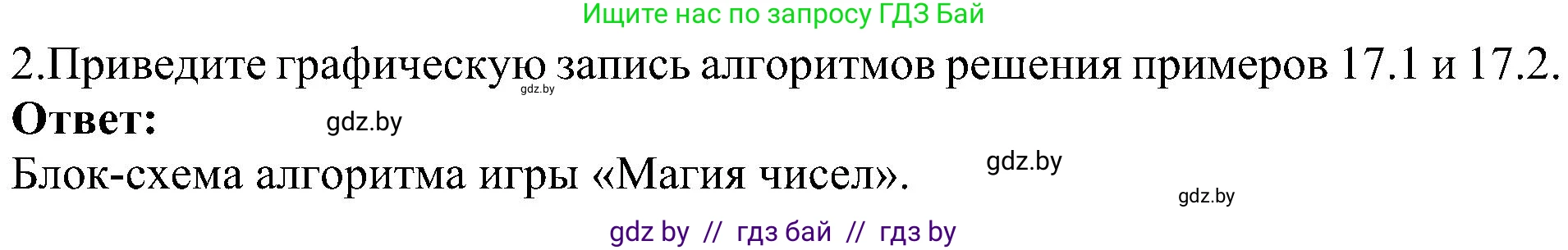 Информатика, 6 класс Учебник, авторы: Котов Владимир Михайлович, Макарова Нина Петровна, Лапо Анжелика Ивановна, Войтехович Елена Николаевна, издательство Народная асвета, Минск, 2024, бирюзового цвета, страница 129, номер 2, Решение
