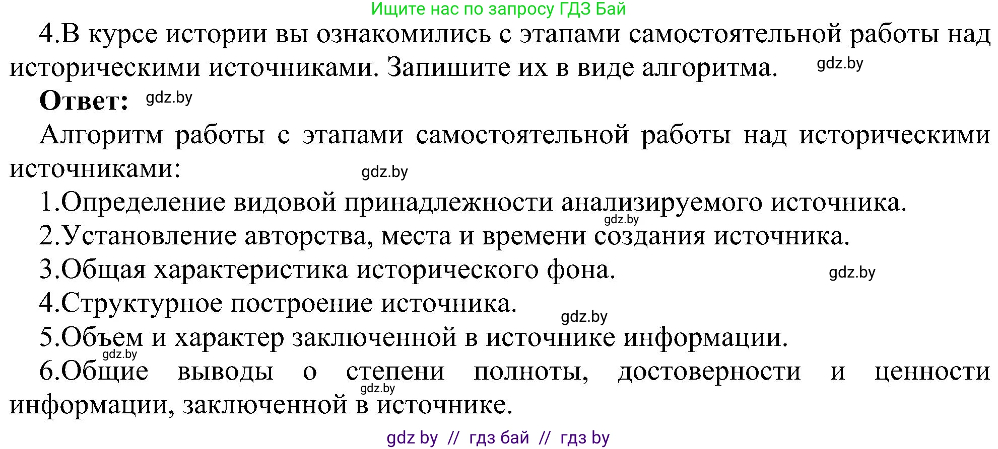 Информатика, 6 класс Учебник, авторы: Котов Владимир Михайлович, Макарова Нина Петровна, Лапо Анжелика Ивановна, Войтехович Елена Николаевна, издательство Народная асвета, Минск, 2024, бирюзового цвета, страница 129, номер 4, Решение